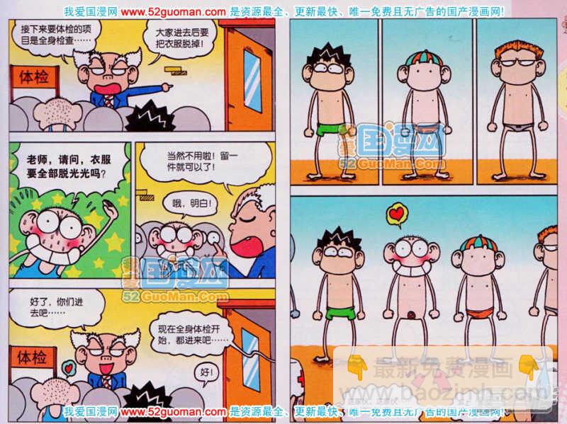 🍵爆笑校园 第58章 第4页