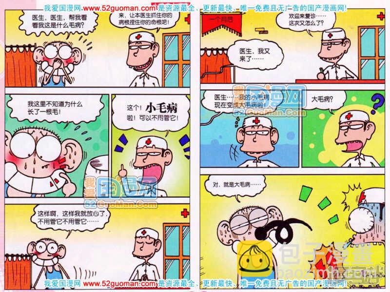🍵爆笑校园 第58章 第6页