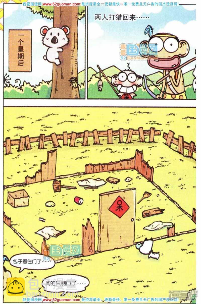🍵爆笑校园 第60章 第10页