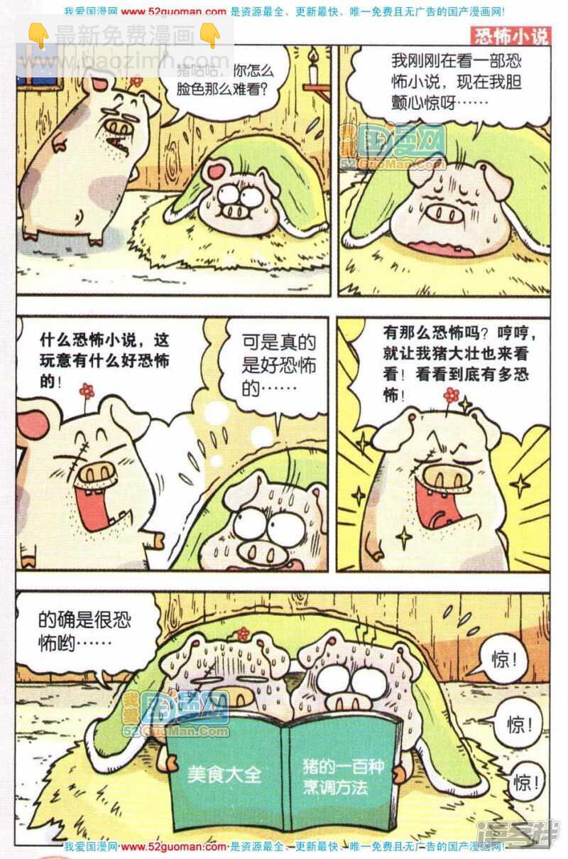 🍵爆笑校园 第60章 第11页