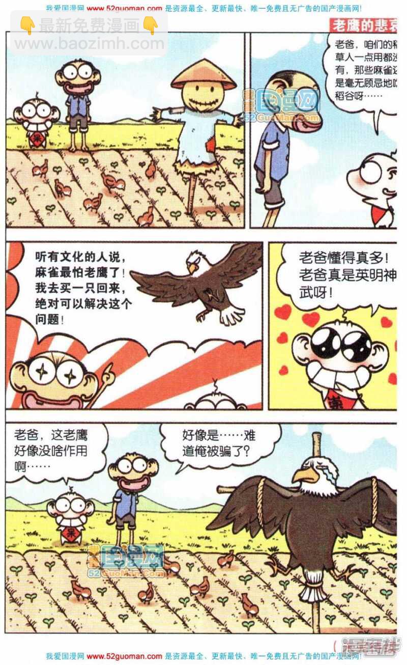 🍵爆笑校园 第60章 第12页