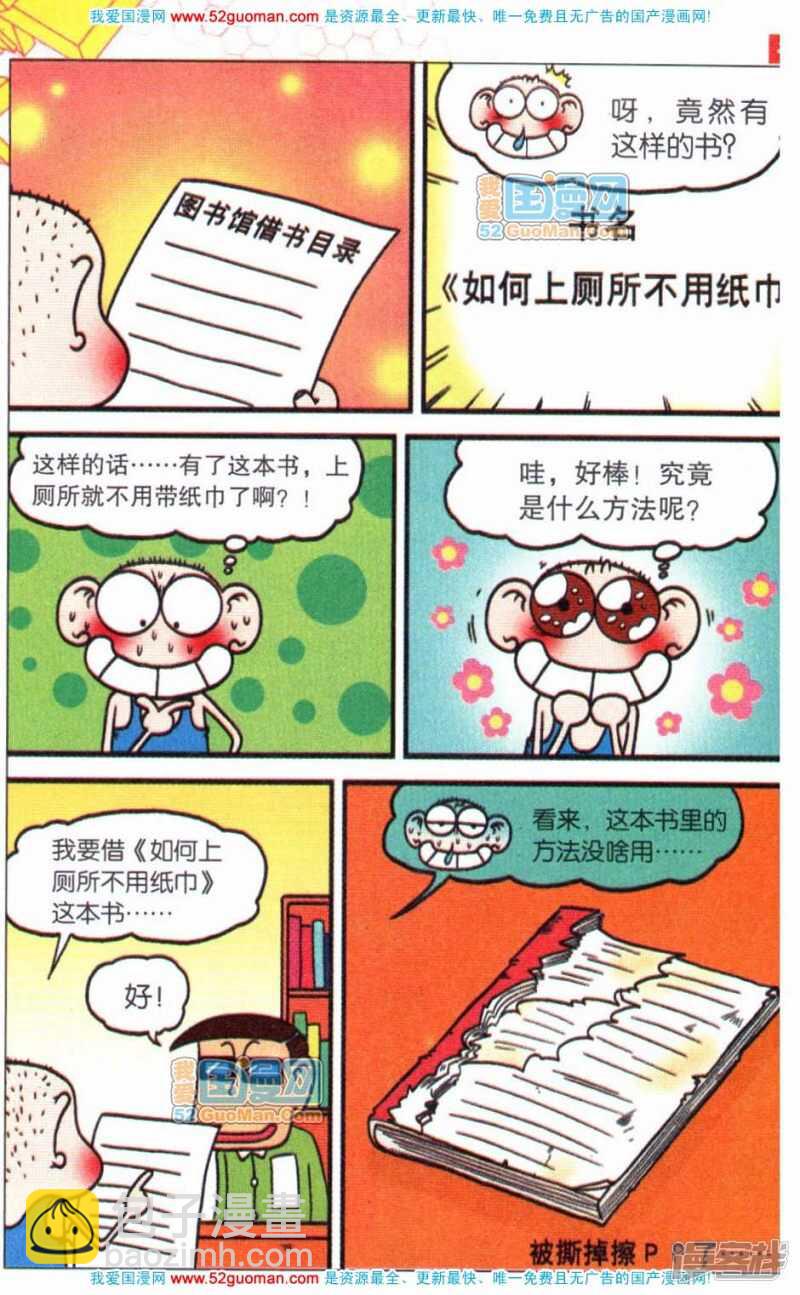 🍵爆笑校园 第60章 第2页
