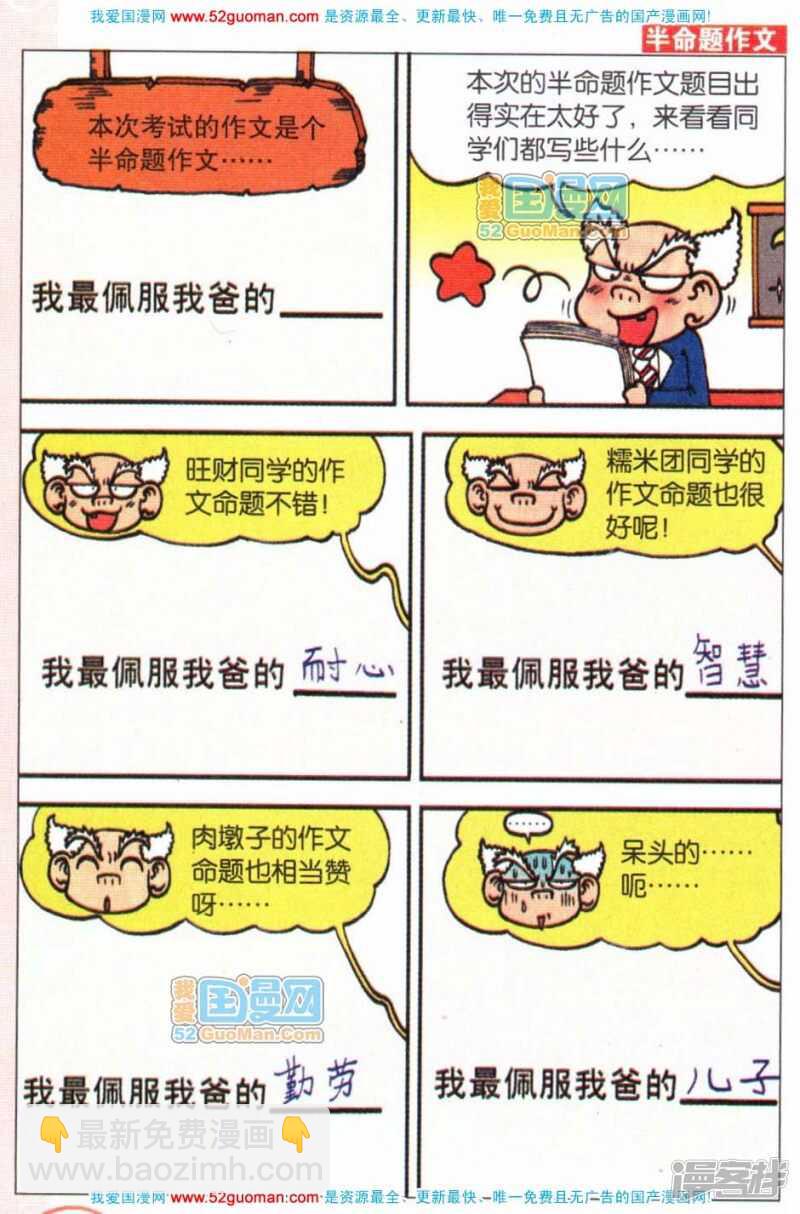 🍵爆笑校园 第60章 第3页