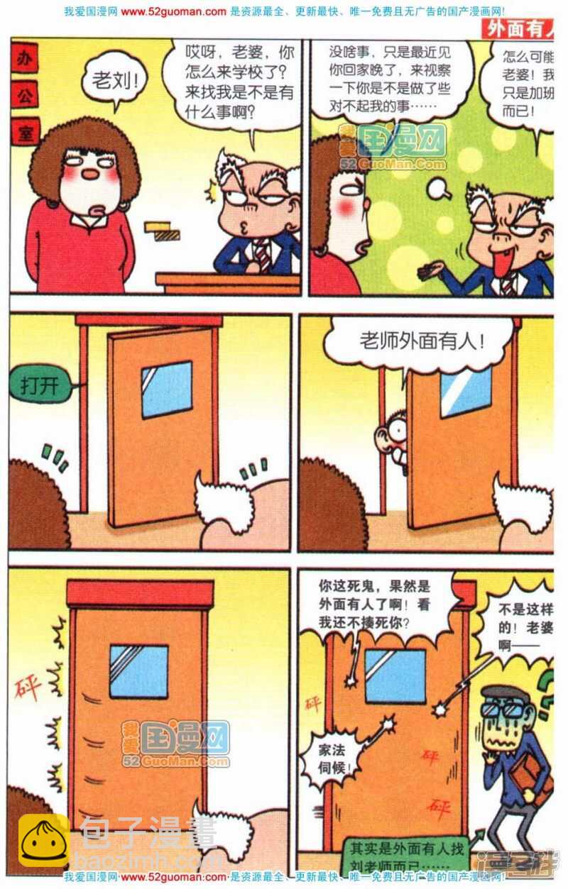 🍵爆笑校园 第60章 第4页
