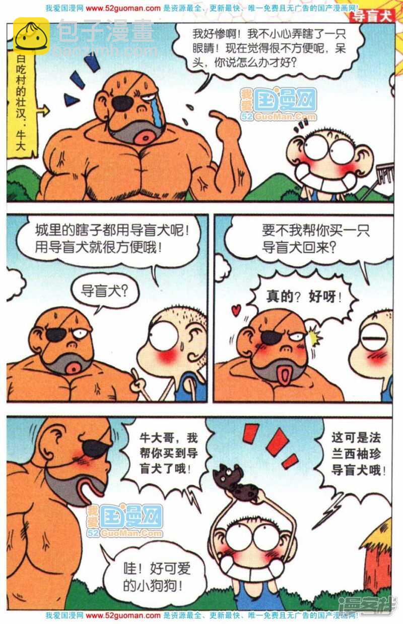 🍵爆笑校园 第60章 第5页