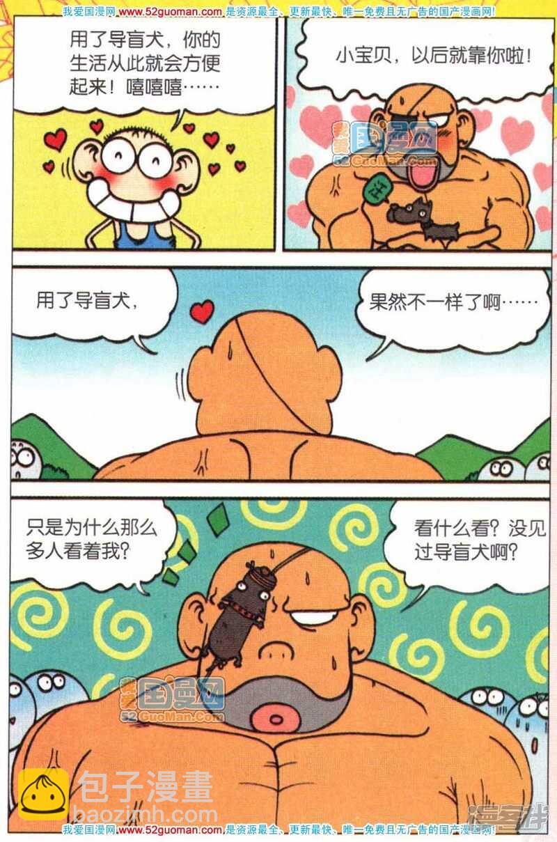 🍵爆笑校园 第60章 第6页