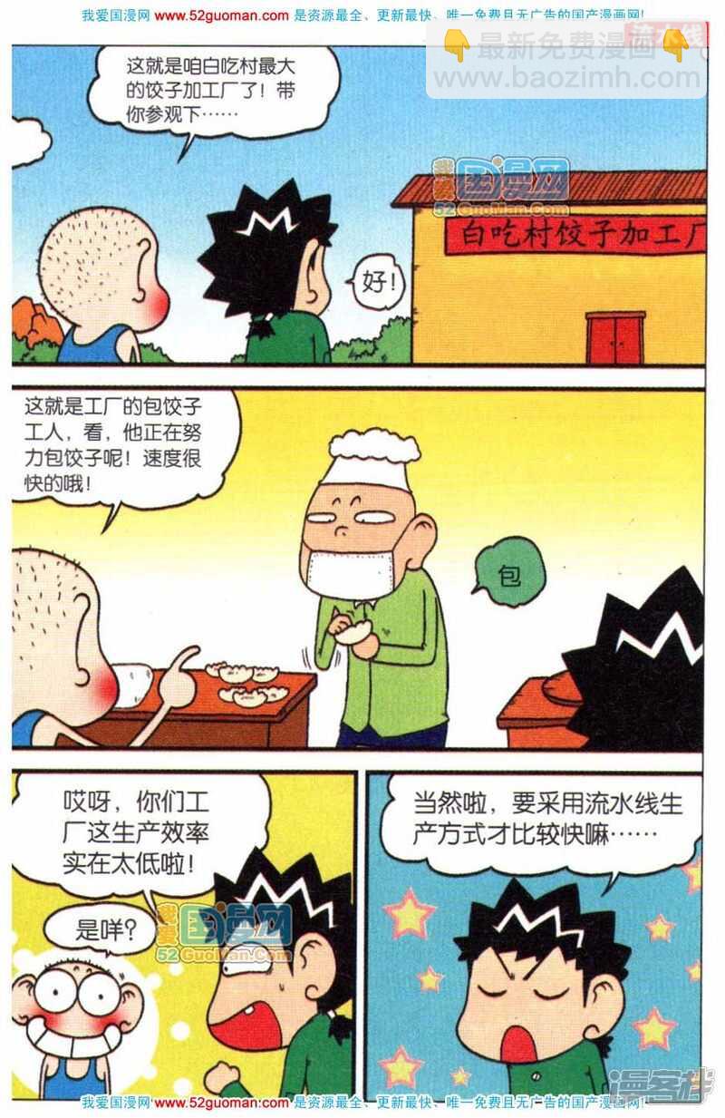 🍵爆笑校园 第60章 第7页