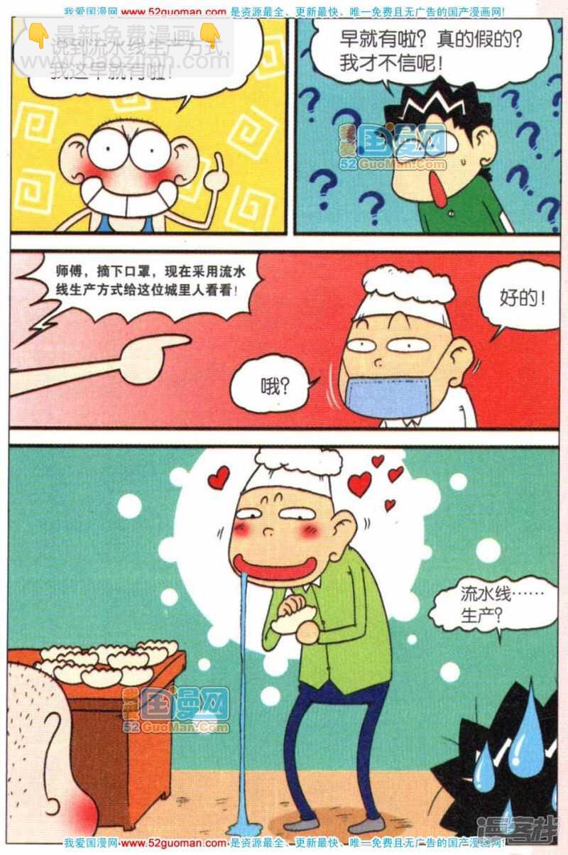 🍵爆笑校园 第60章 第8页