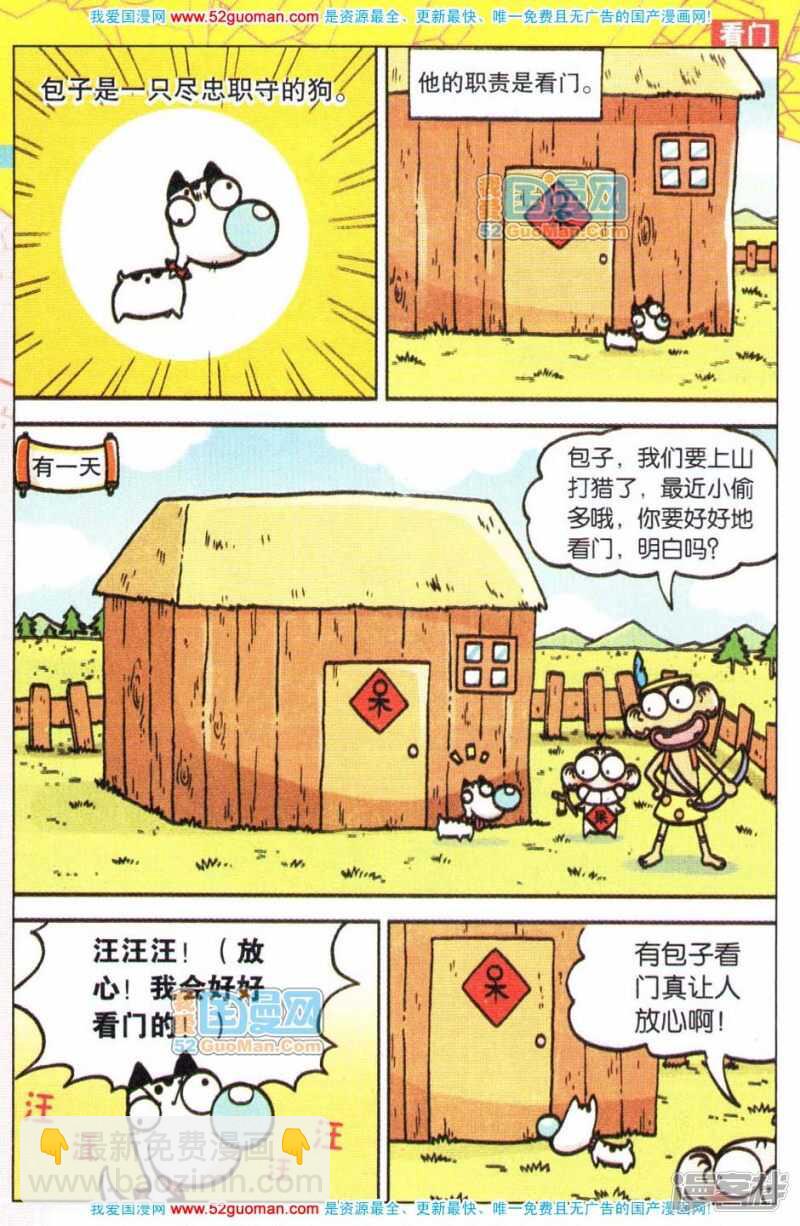 🍵爆笑校园 第60章 第9页
