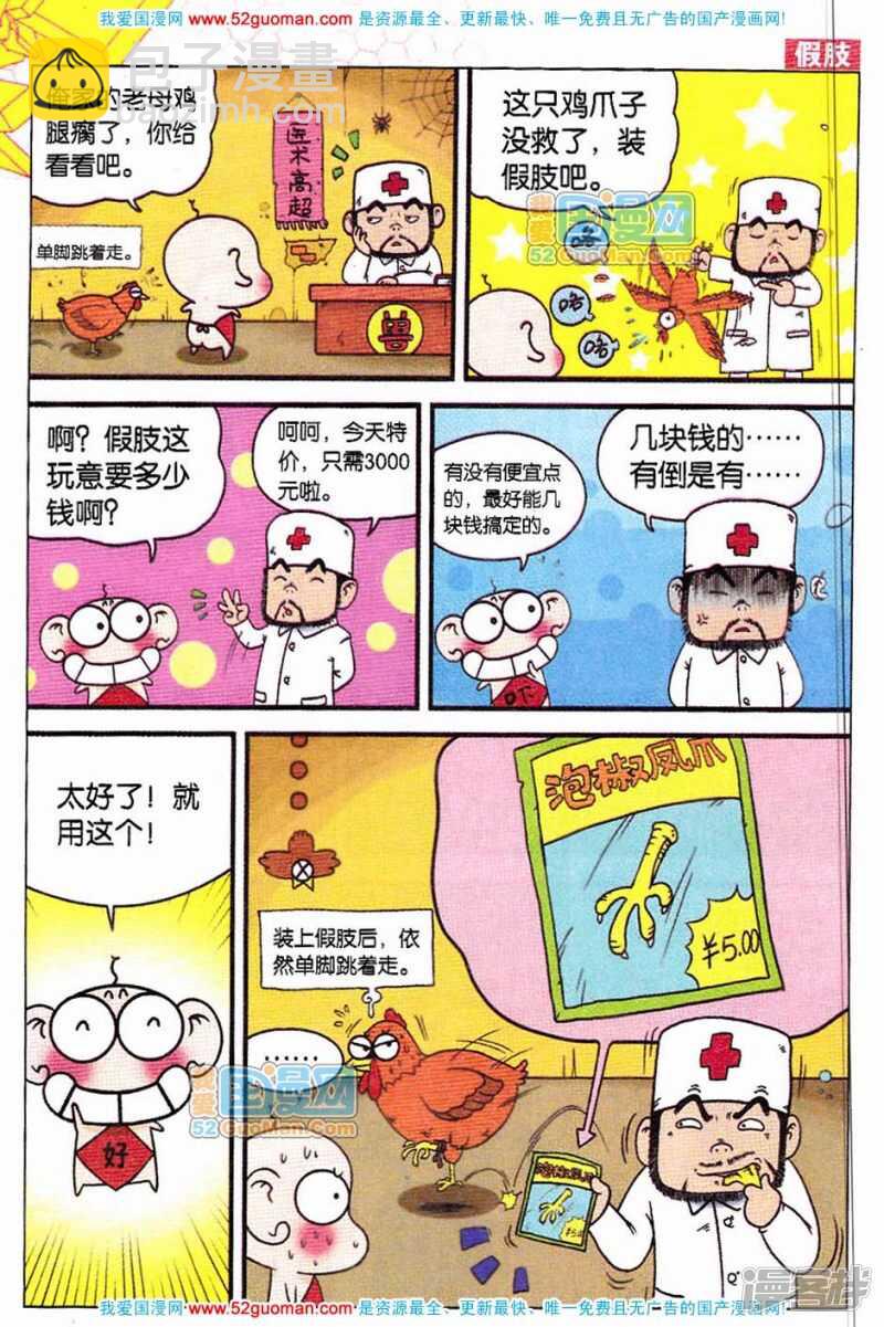 🍵爆笑校园 第62章 第10页