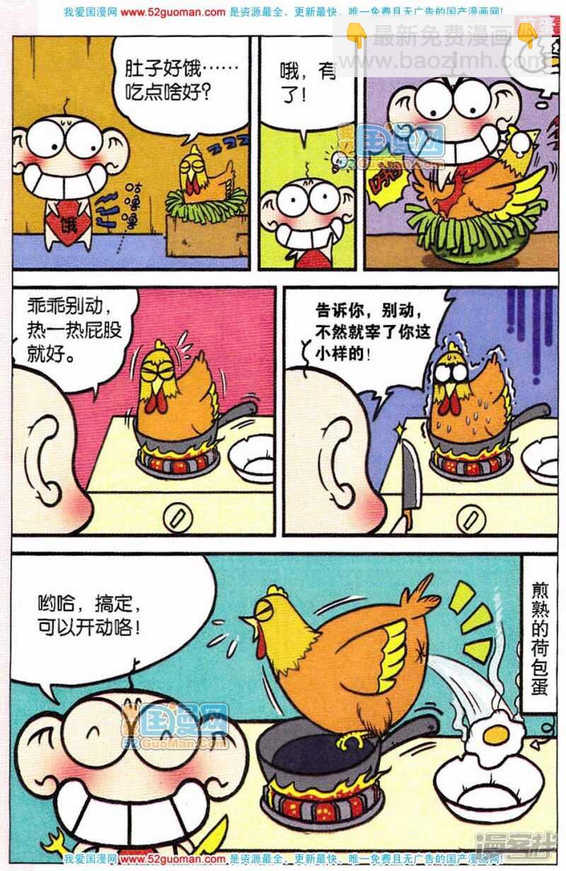 🍵爆笑校园 第62章 第11页