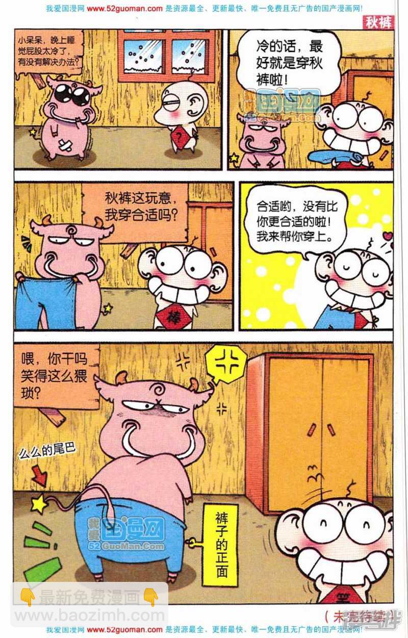 🍵爆笑校园 第62章 第12页