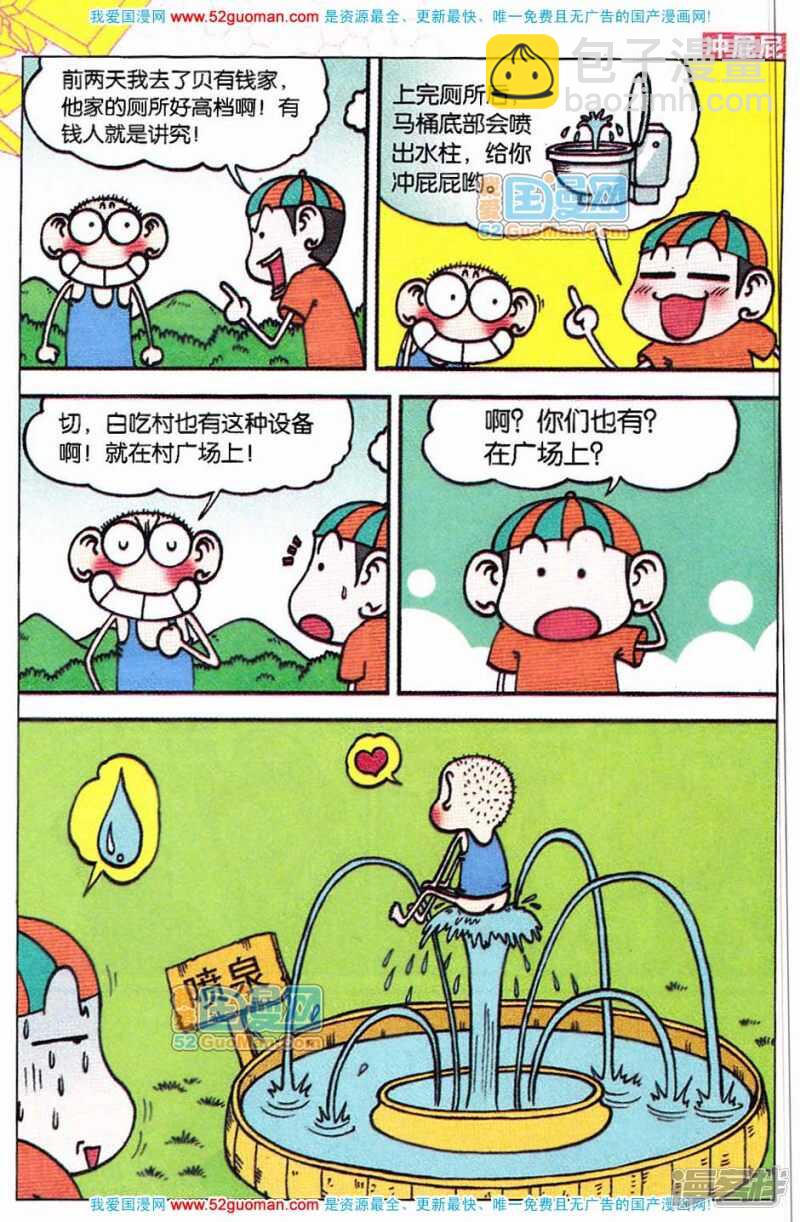 🍵爆笑校园 第62章 第2页