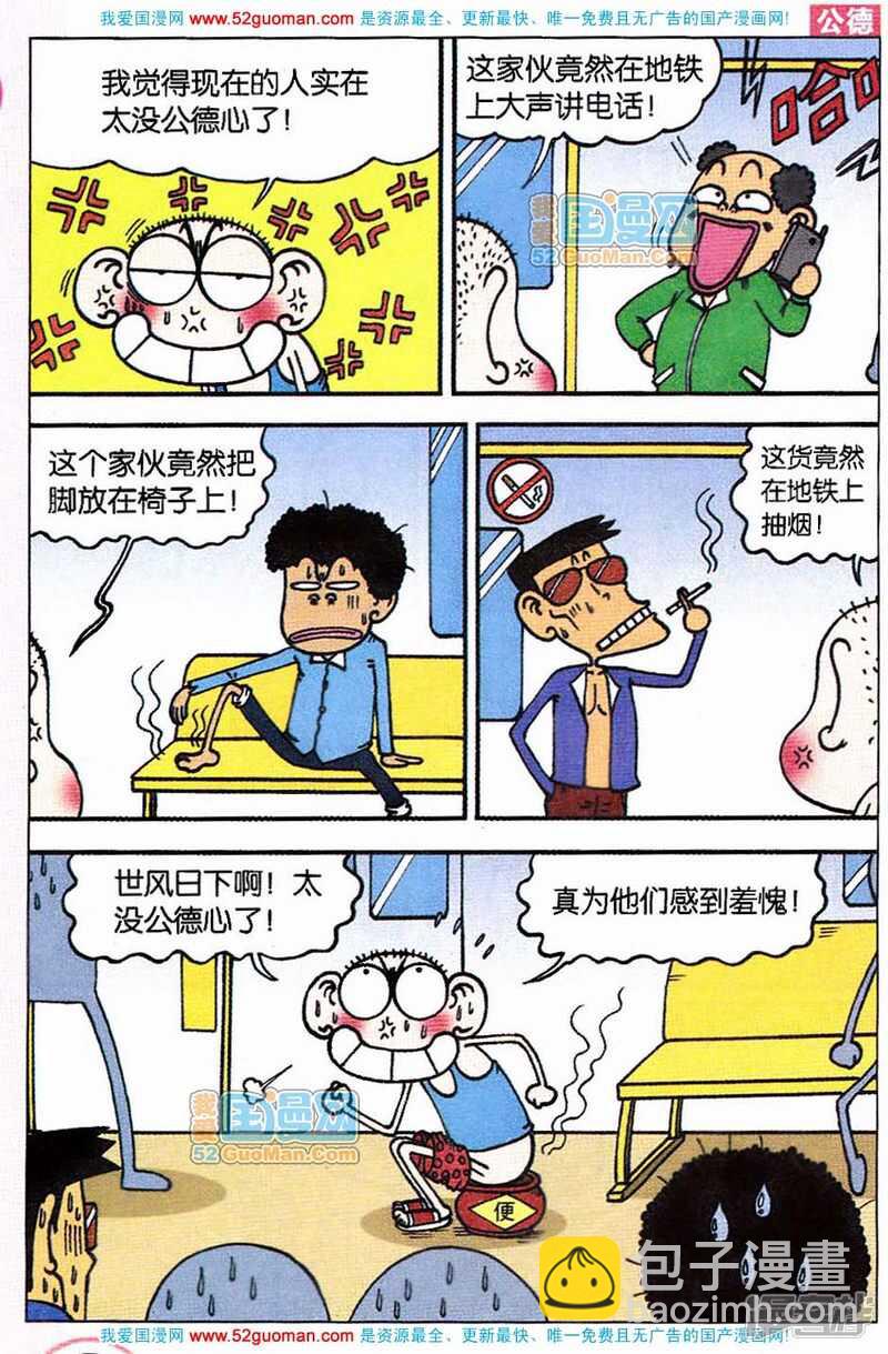 🍵爆笑校园 第62章 第3页