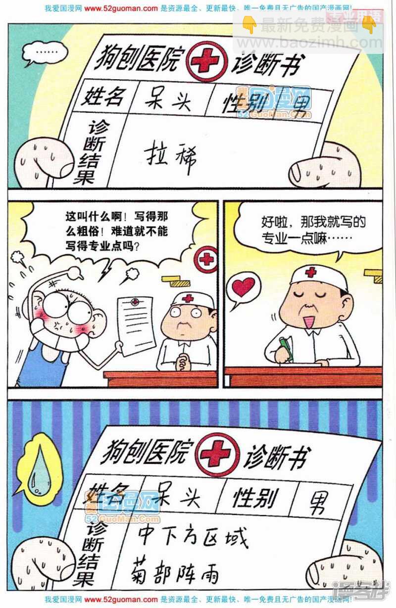 🍵爆笑校园 第62章 第4页