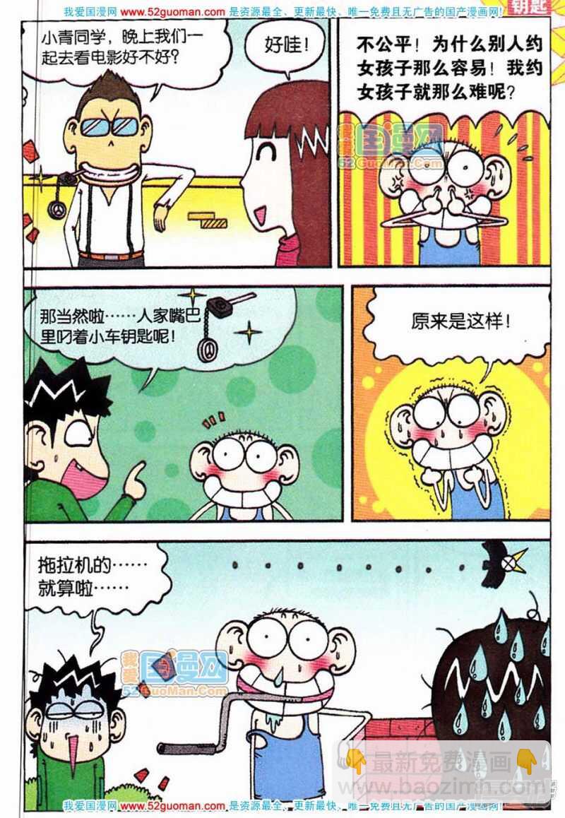 🍵爆笑校园 第62章 第5页