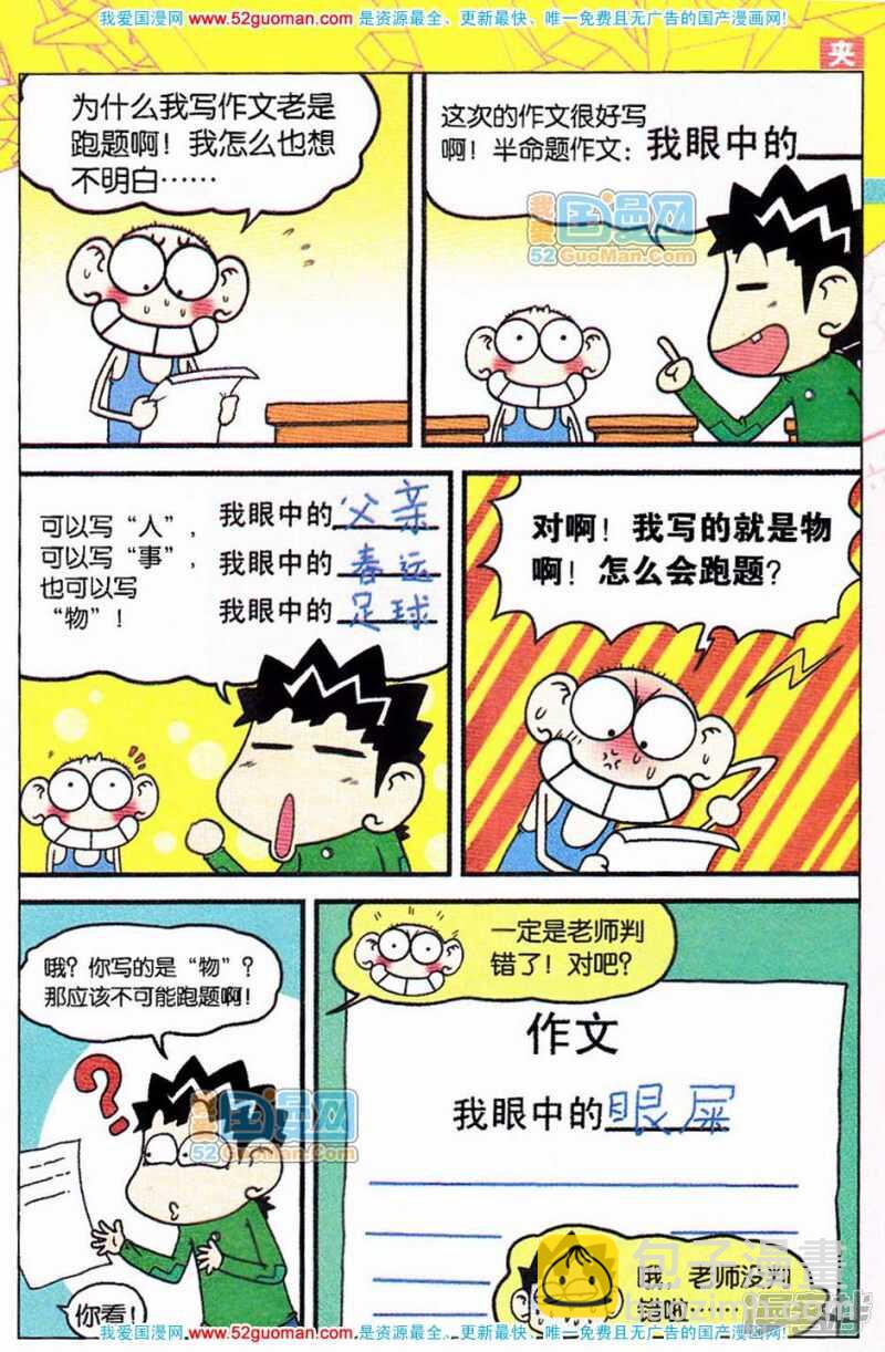 🍵爆笑校园 第62章 第6页