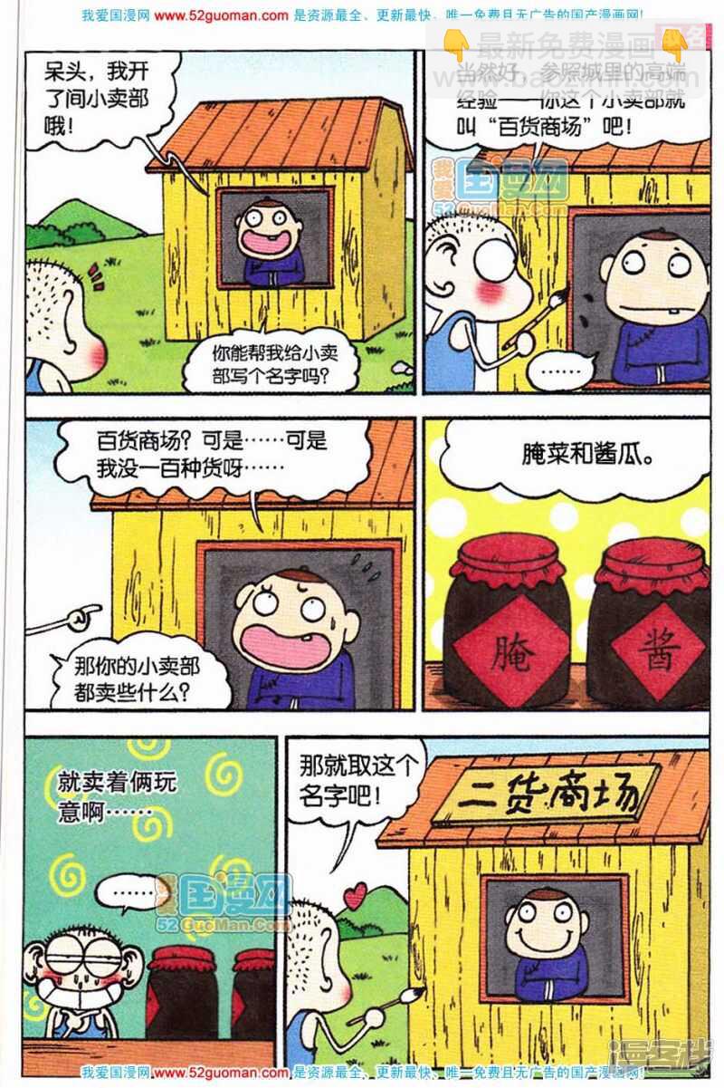 🍵爆笑校园 第62章 第7页