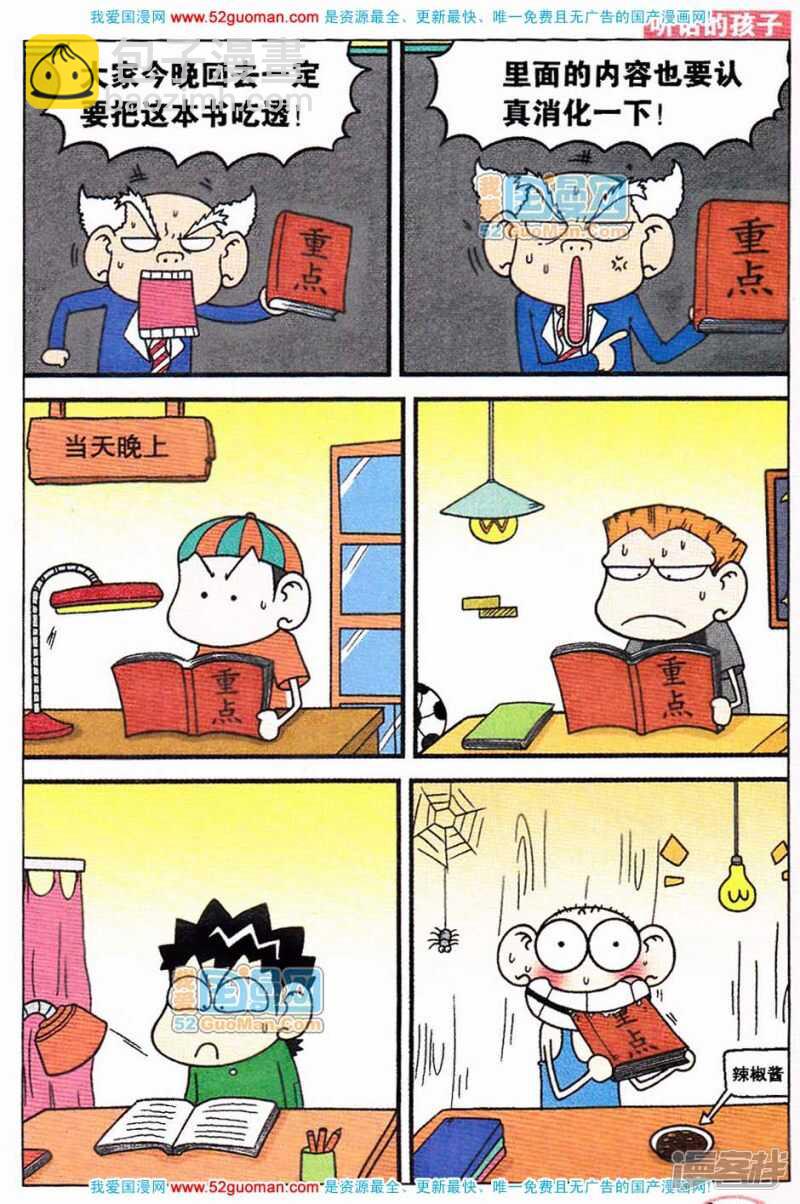 🍵爆笑校园 第62章 第8页