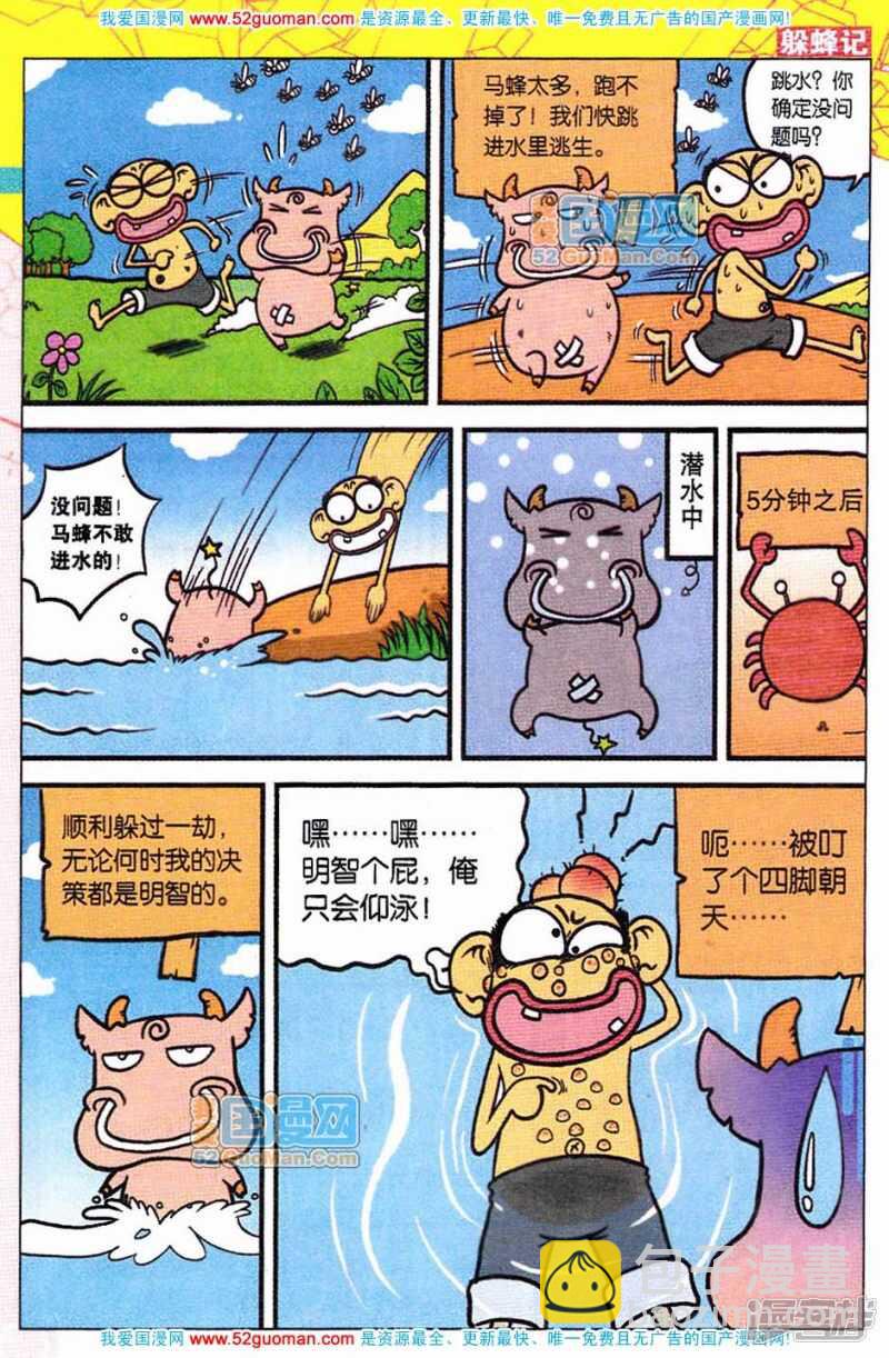 🍵爆笑校园 第62章 第9页