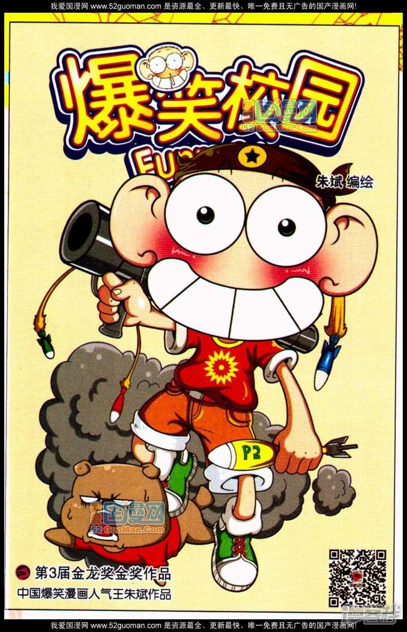 🍵爆笑校园 第64章 第1页