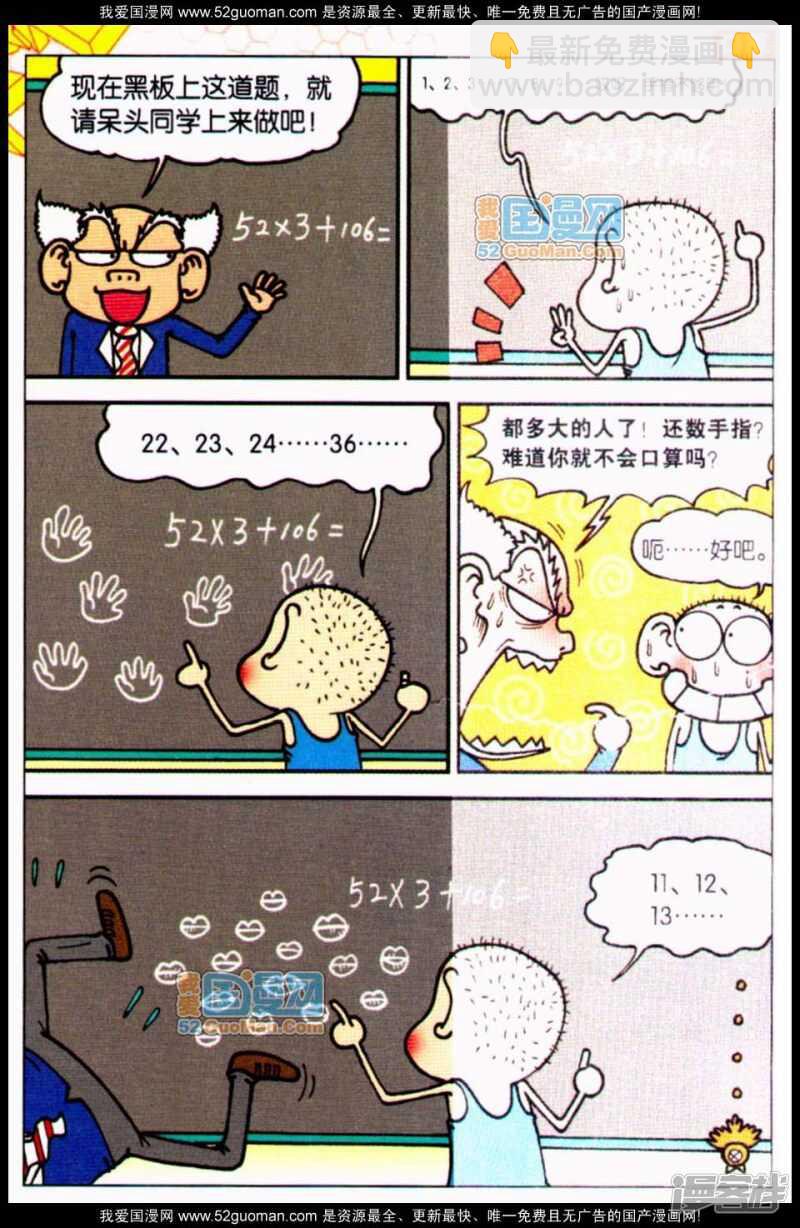 🍵爆笑校园 第64章 第10页