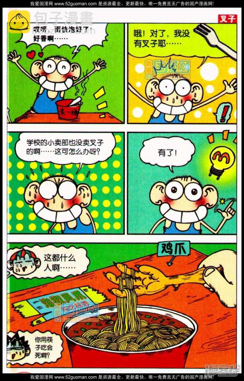 🍵爆笑校园 第64章 第11页