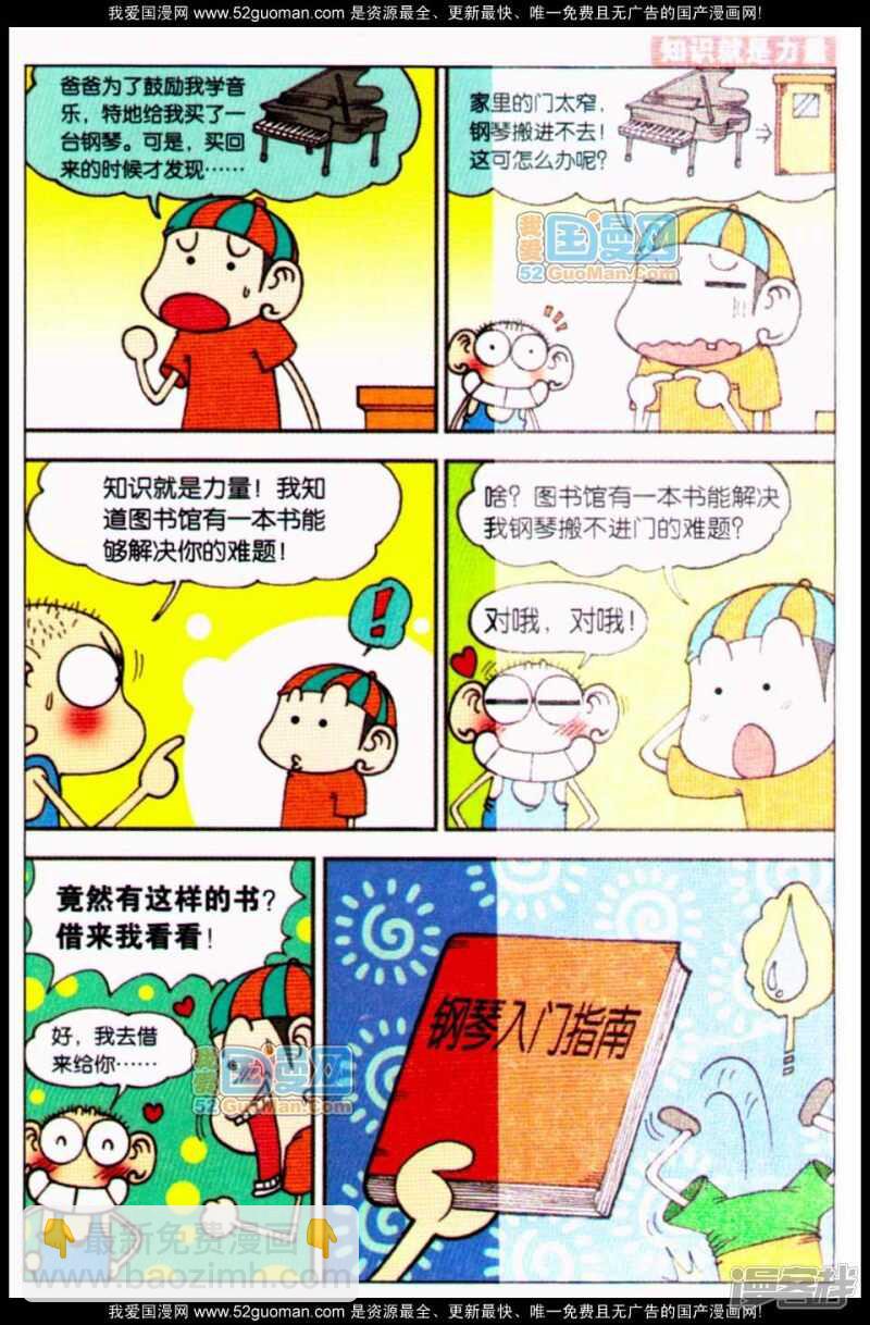 🍵爆笑校园 第64章 第12页