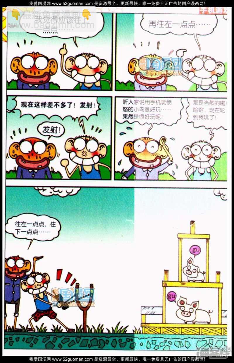 🍵爆笑校园 第64章 第2页