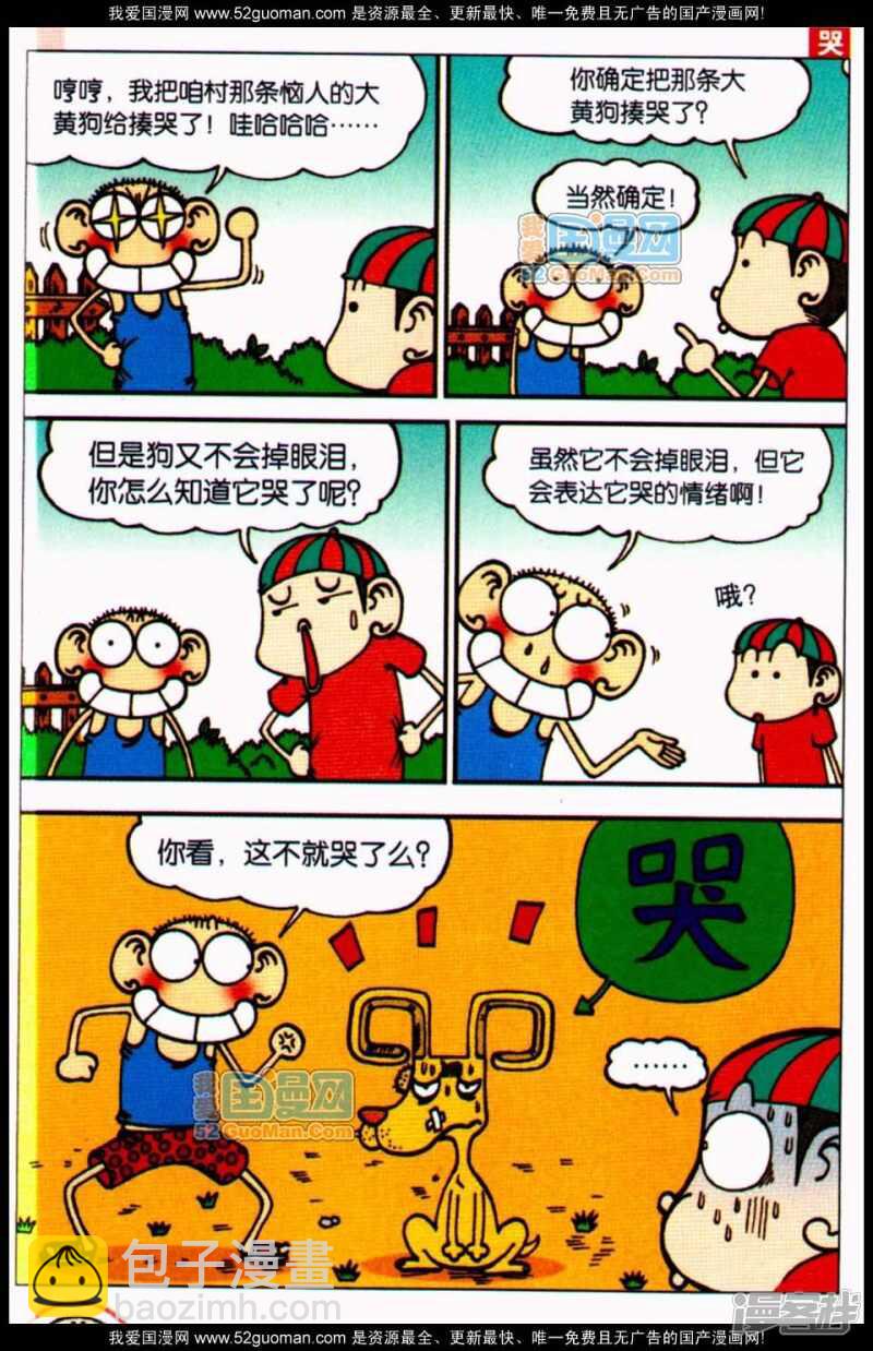 🍵爆笑校园 第64章 第3页