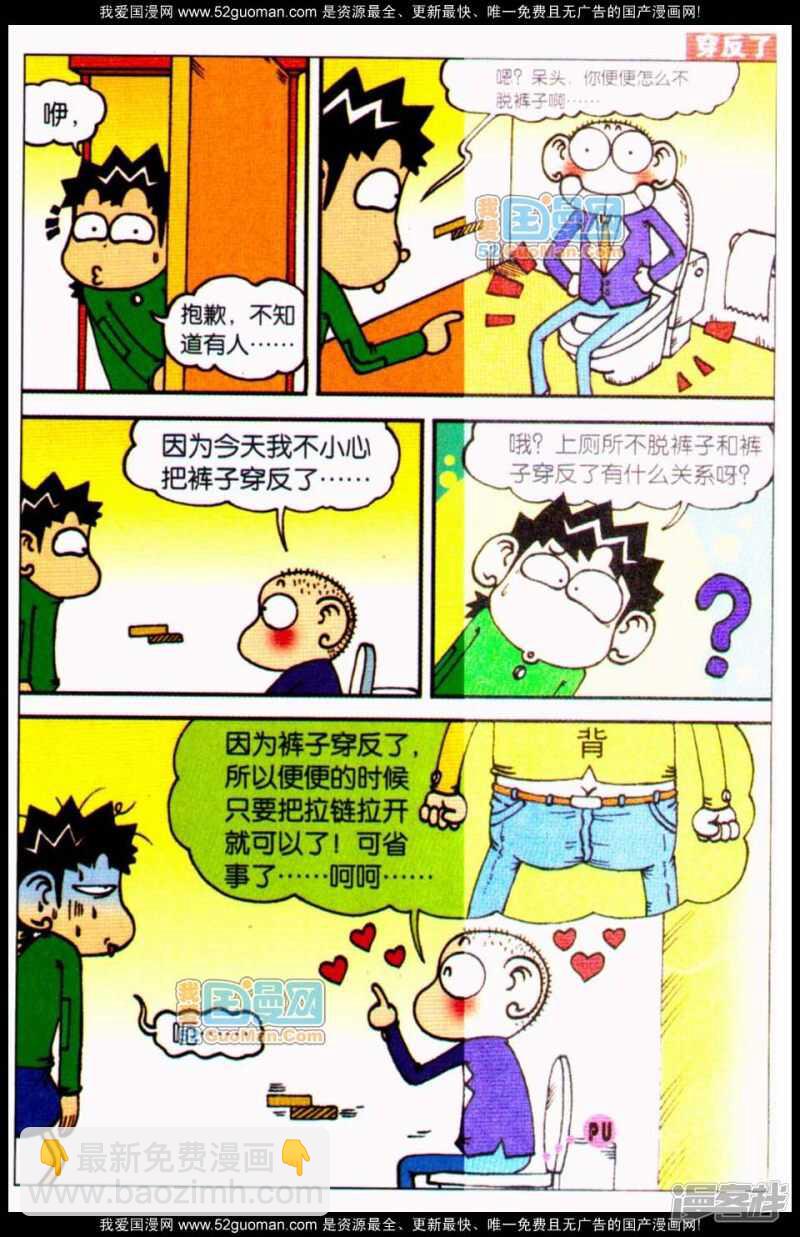 🍵爆笑校园 第64章 第4页