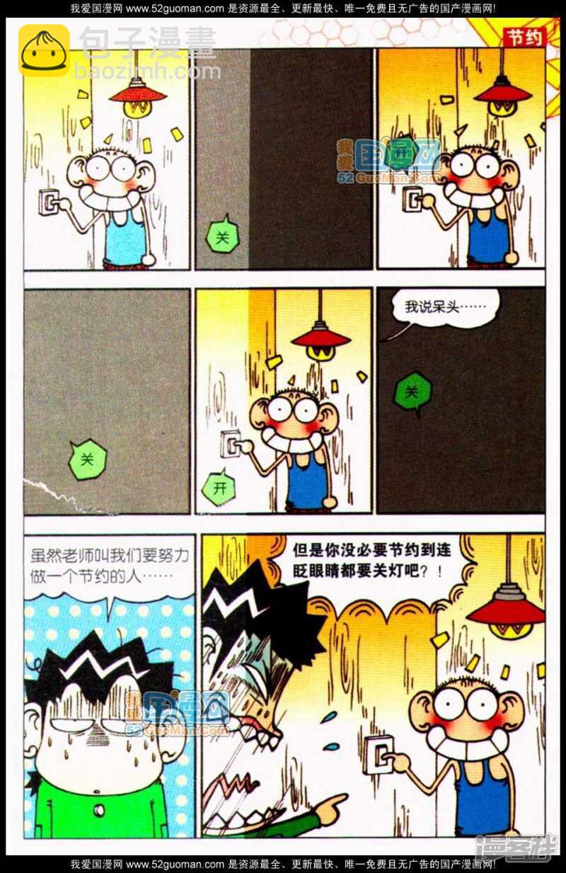 🍵爆笑校园 第64章 第5页