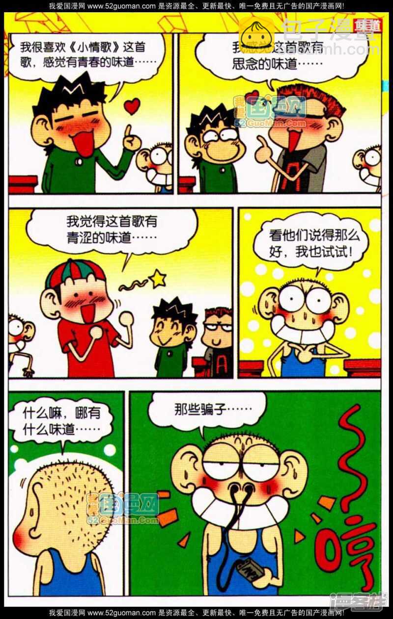 🍵爆笑校园 第64章 第6页