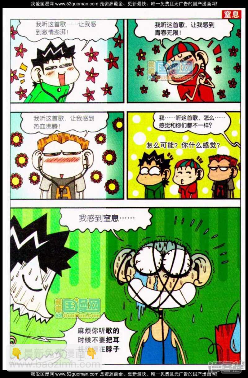 🍵爆笑校园 第64章 第7页