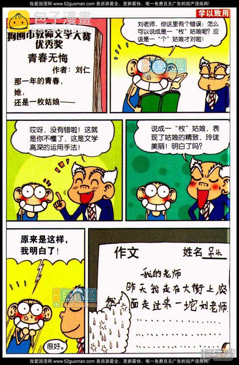 🍵爆笑校园 第64章 第8页