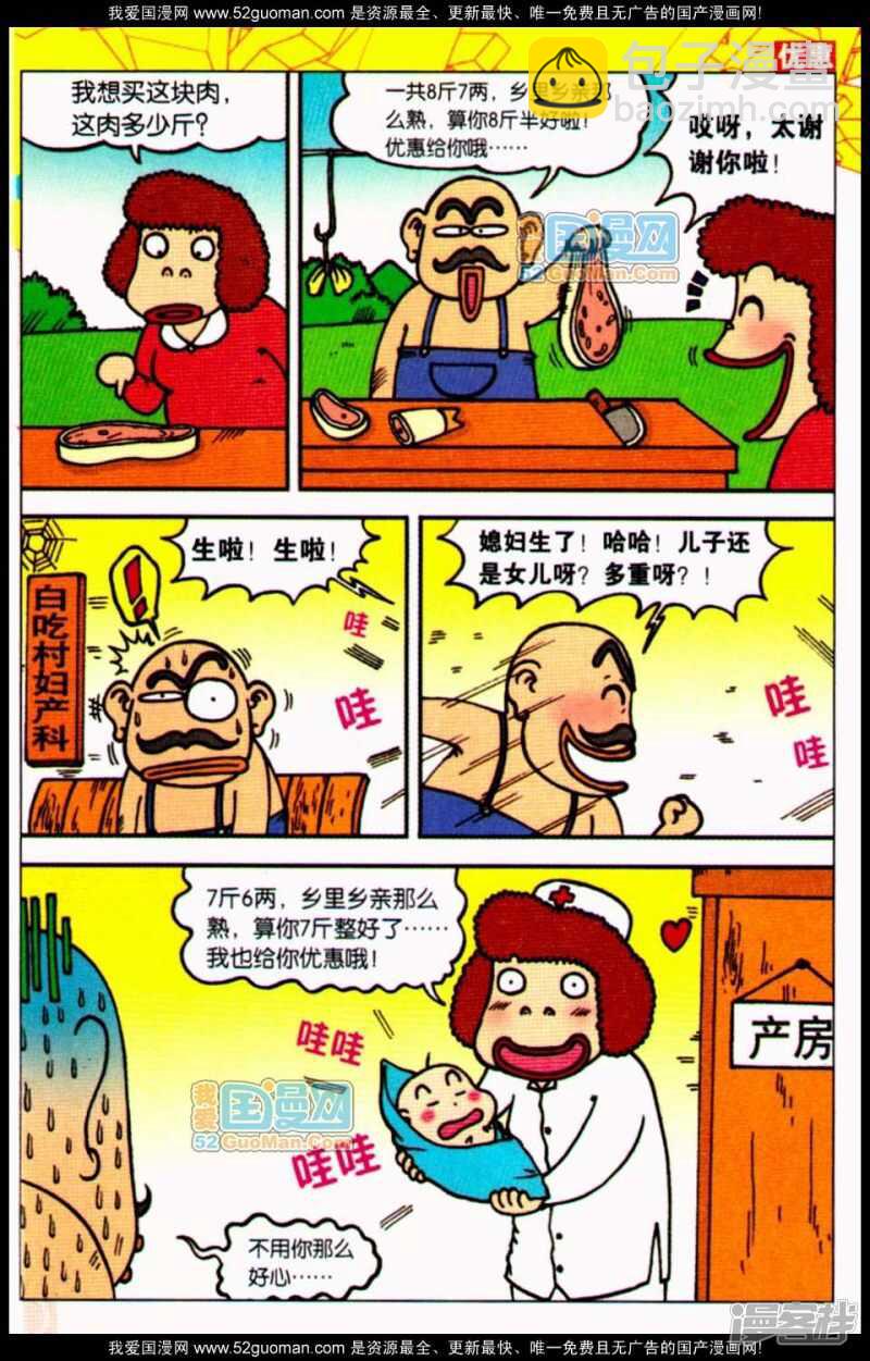 🍵爆笑校园 第64章 第9页