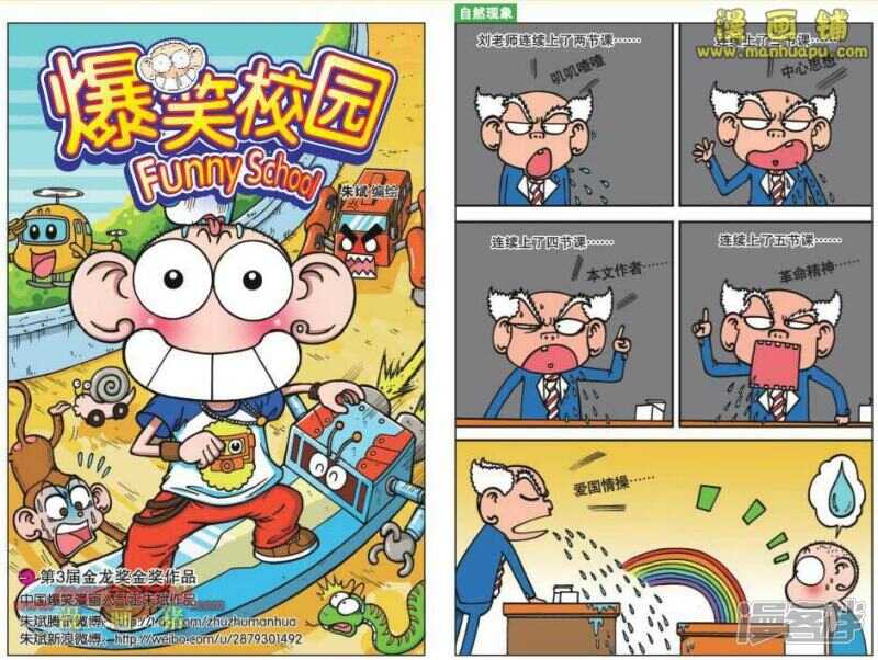 🍵爆笑校园 第66章 第1页