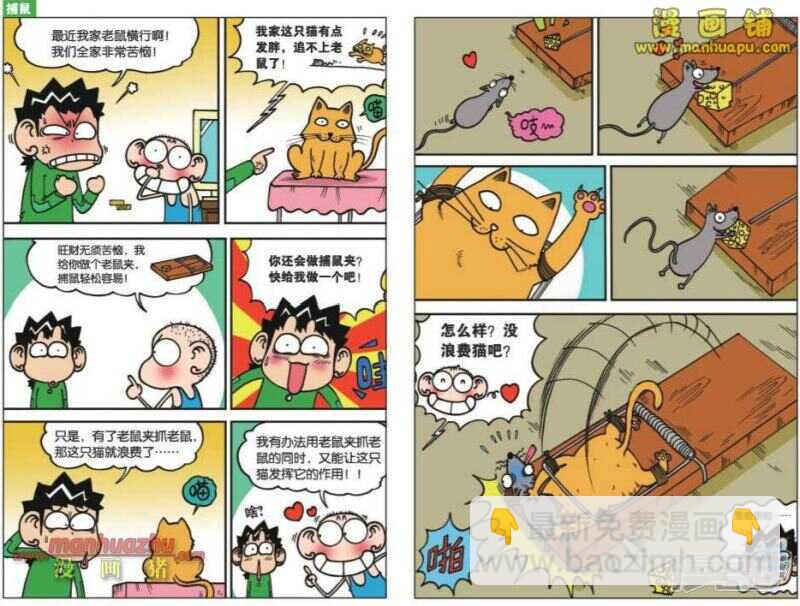 🍵爆笑校园 第66章 第2页