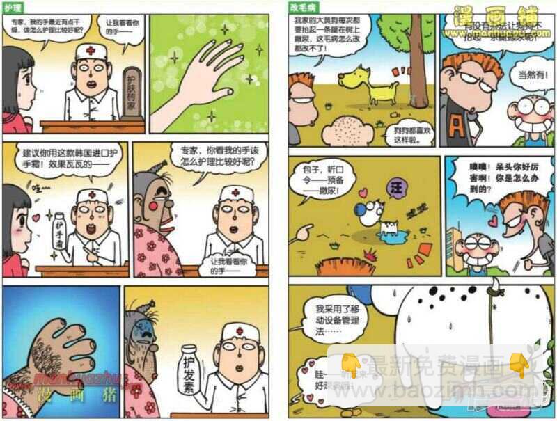🍵爆笑校园 第66章 第3页