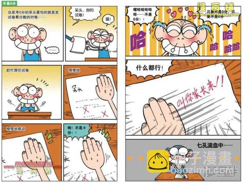 🍵爆笑校园 第66章 第4页