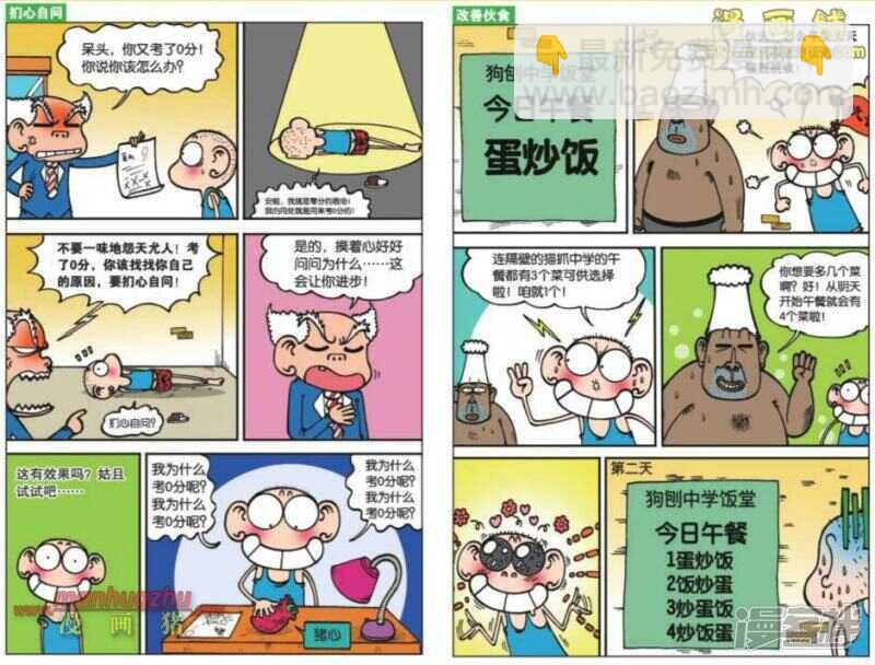 🍵爆笑校园 第66章 第5页