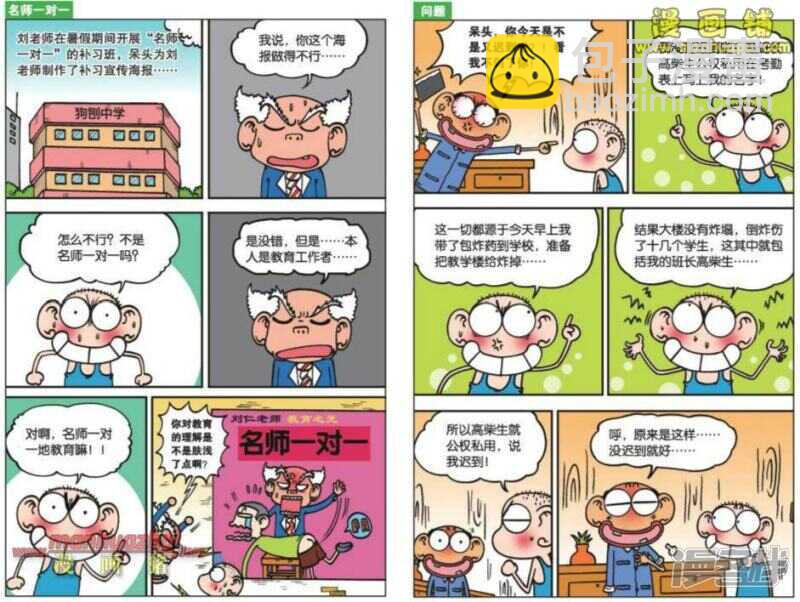 🍵爆笑校园 第66章 第6页