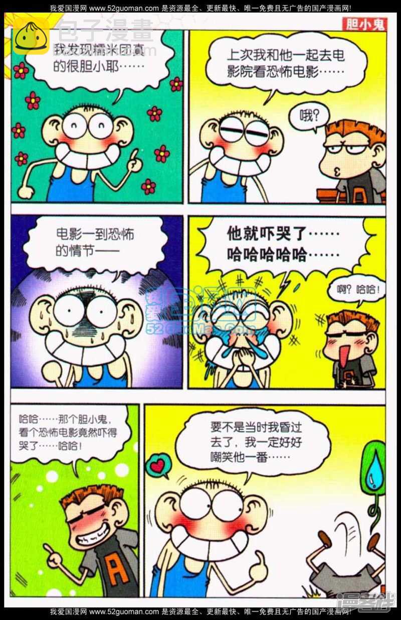 🍵爆笑校园 第68章 第2页
