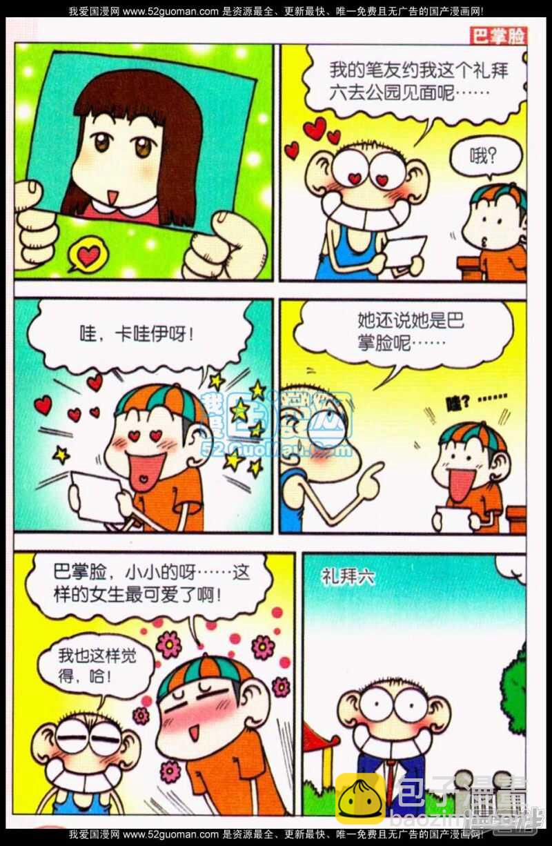 🍵爆笑校园 第68章 第3页