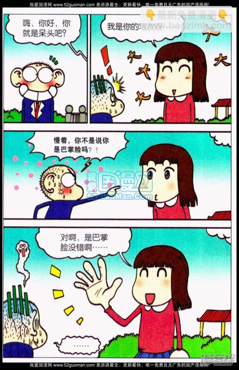 🍵爆笑校园 第68章 第4页