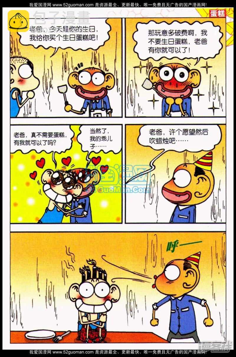 🍵爆笑校园 第68章 第5页