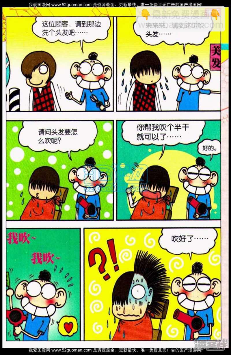 🍵爆笑校园 第68章 第6页