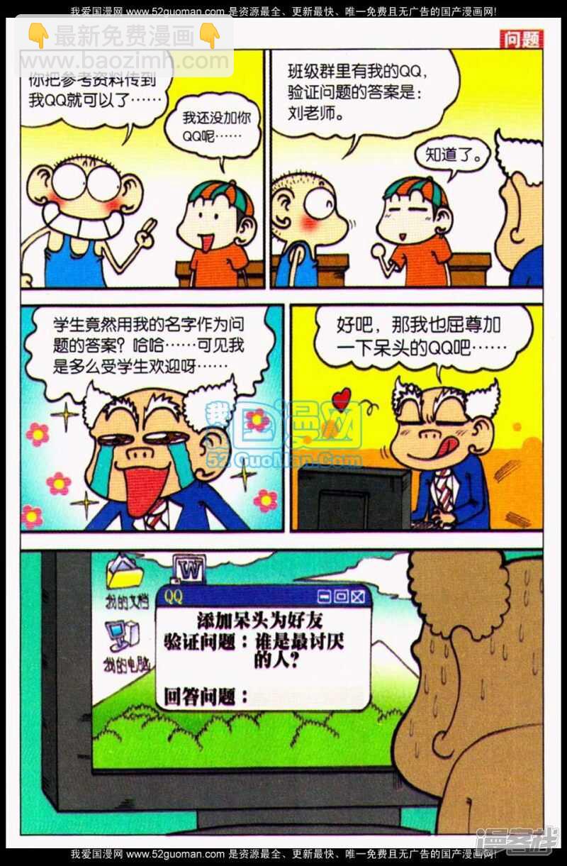 🍵爆笑校园 第68章 第7页