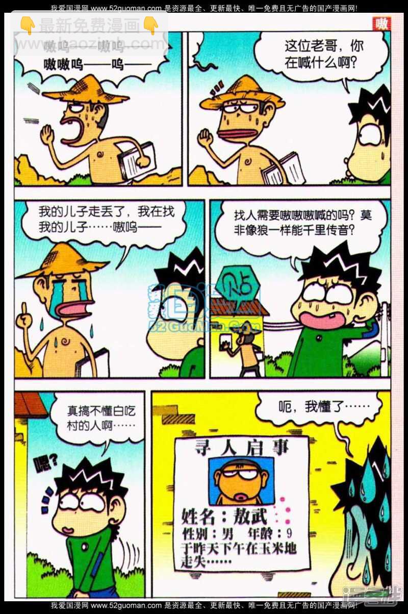 🍵爆笑校园 第68章 第8页