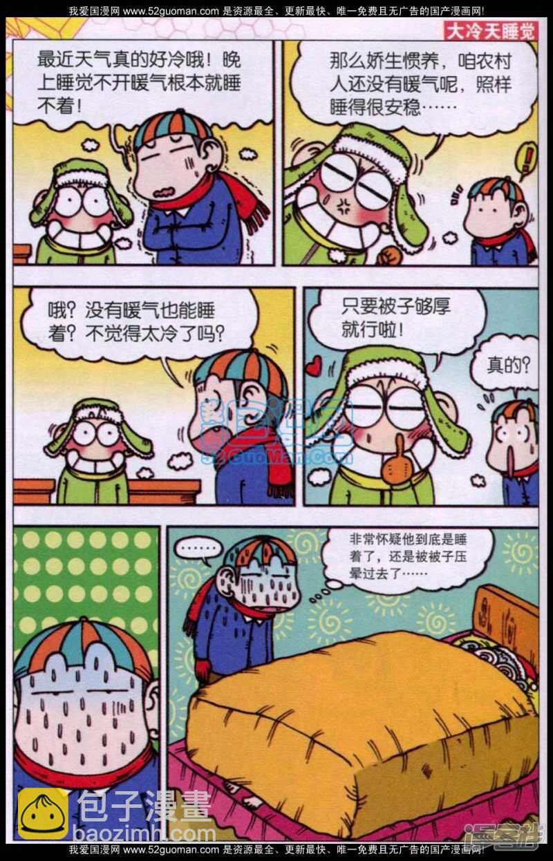 🍵爆笑校园 第70章 第2页